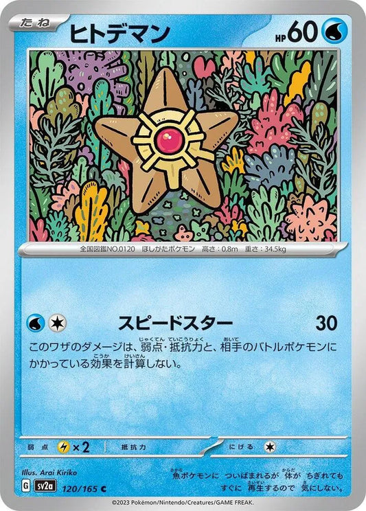 Staryu- SV2a: Pokemon Card 151 (SV2a)