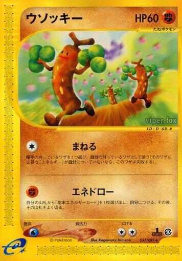 Sudowoodo - 057/087 - Wind from the Sea