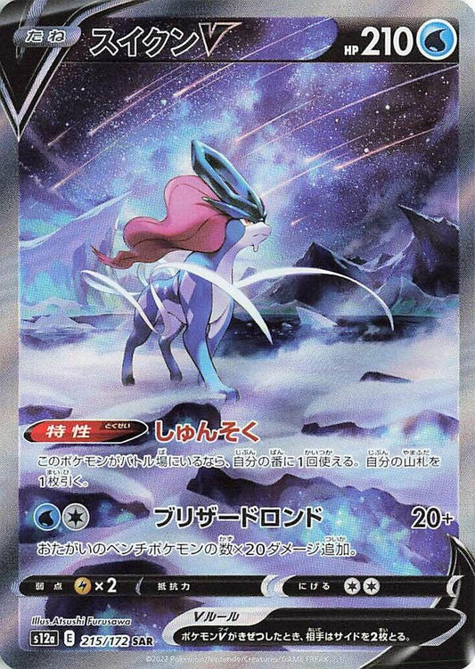 Suicune V - 215/172 - S12a: VSTAR Universe (S12a)