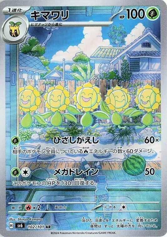 Sunflora - 102/101 - SV6: Transformation Mask (SV6)