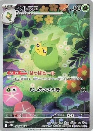 Swadloon - 088/086 - SV11W: White Flare (SV11W)