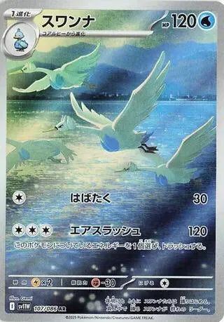 Swanna - 107/086 - SV11W: White Flare (SV11W)