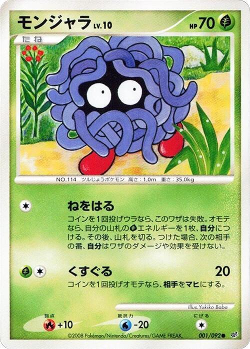 Tangela - Intense Fight in the Destroyed Sky