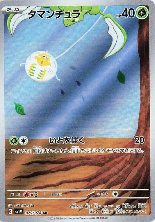 Tarountula - 079/078 - SV1V: Violet ex (SV1V)
