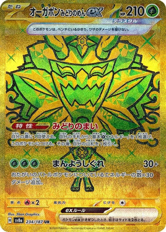 Teal Mask Ogerpon ex - 234/187 - SV8a: Terastal Fest ex (SV8a)