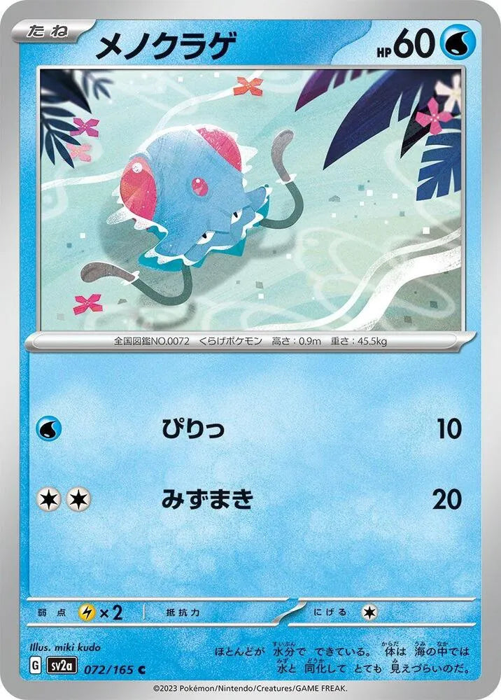 Tentacool- SV2a: Pokemon Card 151 (SV2a)