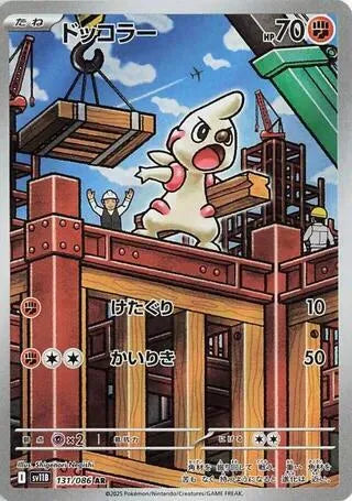 Timburr - 131/086 - SV11B: Black Bolt (SV11B)