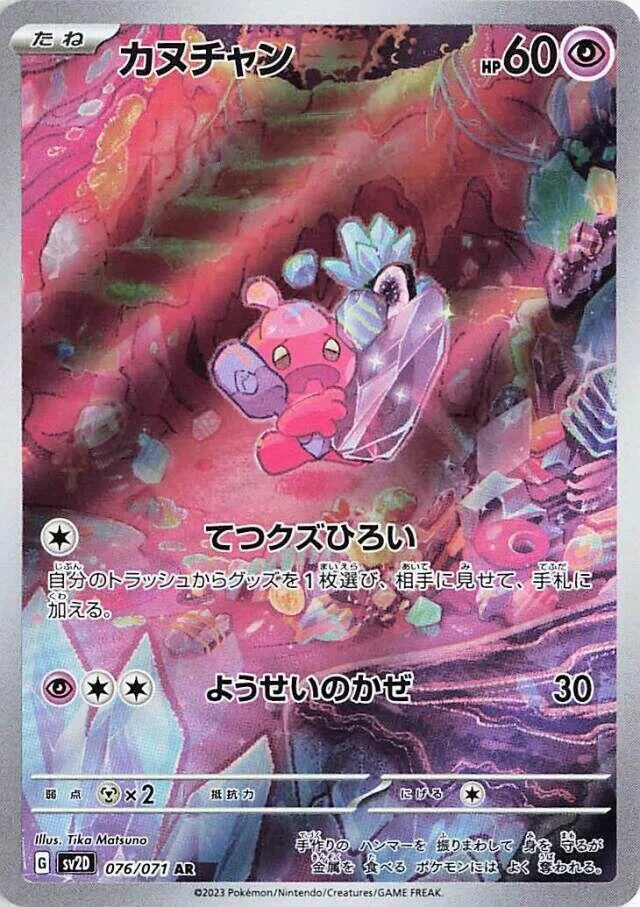 Tinkatink - 076/071 - SV2D: Clay Burst (SV2D)
