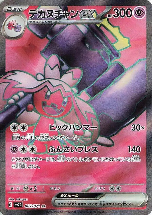 Tinkaton ex - 087/071 - SV2D: Clay Burst (SV2D)