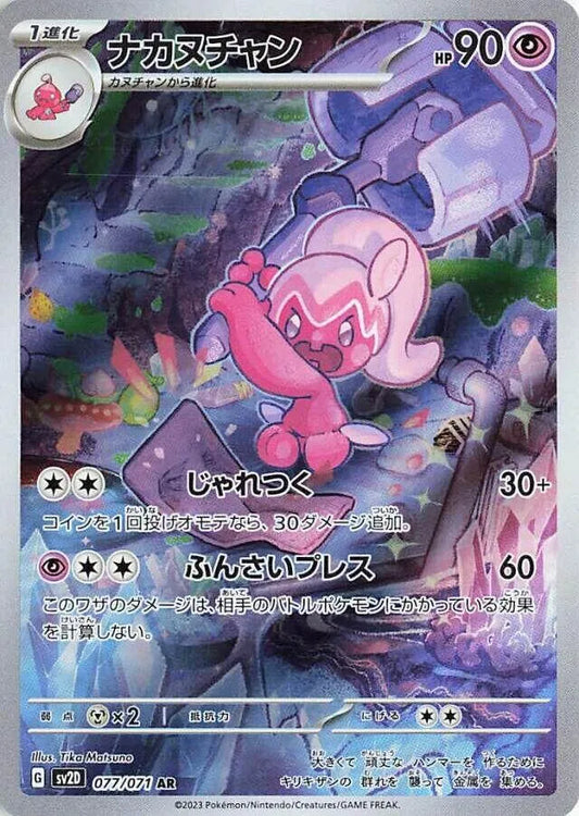 Tinkatuff - 077/071 - SV2D: Clay Burst (SV2D)