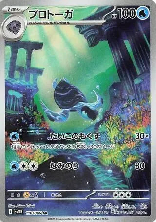 Tirtouga - 110/086 - SV11B: Black Bolt (SV11B)
