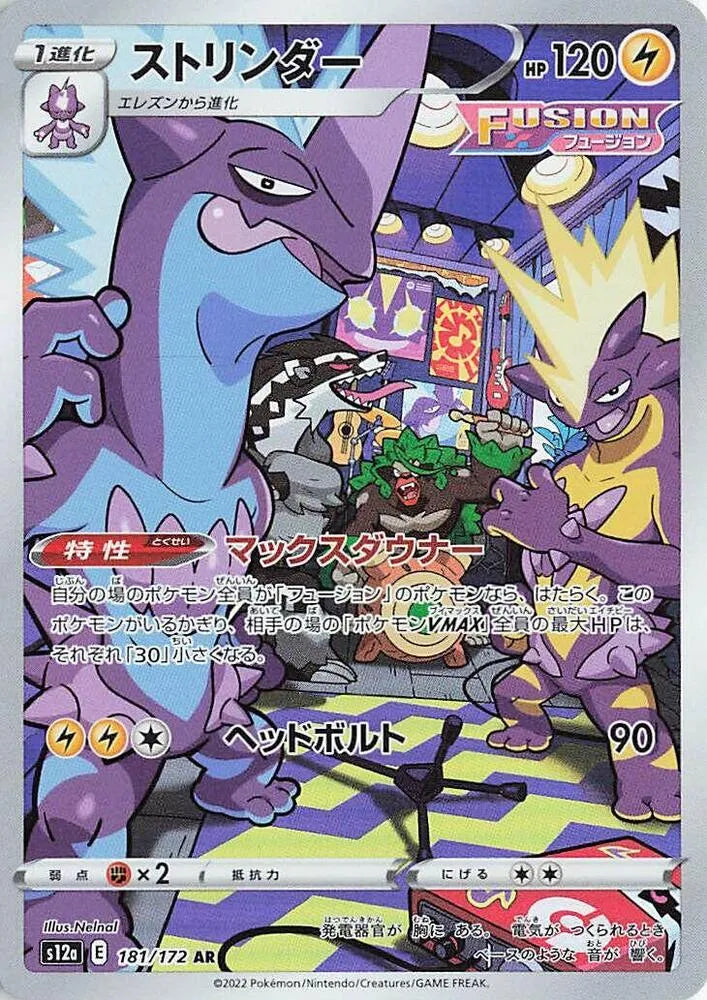 Toxtricity - 181/172 - S12a: VSTAR Universe (S12a)