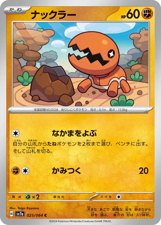 Trapinch - SV7a: Paradise Dragona (SV7a)