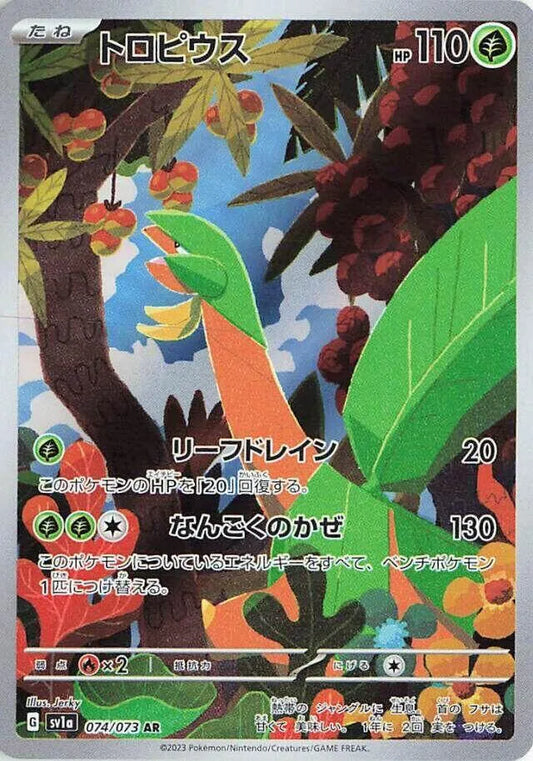 Tropius - 074/073 - SV1a: Triplet Beat (SV1a)