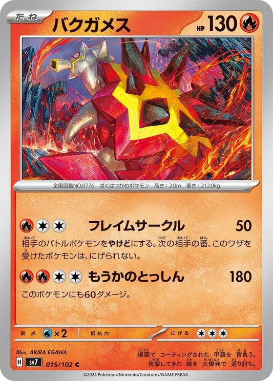 Turtonator - 015/102 - SV7: Stellar Miracle (SV7) - Akira Egawa