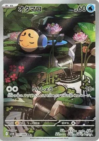 Tympole - 107/086 - SV11B: Black Bolt (SV11B)