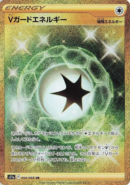 V Guard Energy - 094/068 - S11a: Incandescent Arcana (S11a)