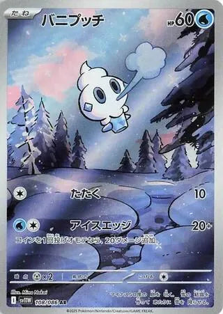 Vanillite - 108/086 - SV11W: White Flare (SV11W) Magikart Vanillite - 108/086 - SV11W: White Flare (SV11W) Magikart