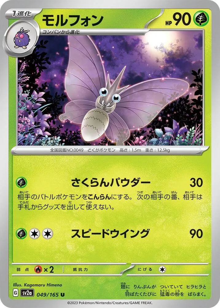 Venomoth- SV2a: Pokemon Card 151 (SV2a)