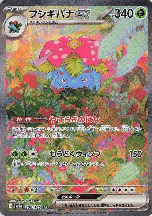 Venusaur ex - 200/165 - SV2a: Pokemon Card 151 (SV2a)