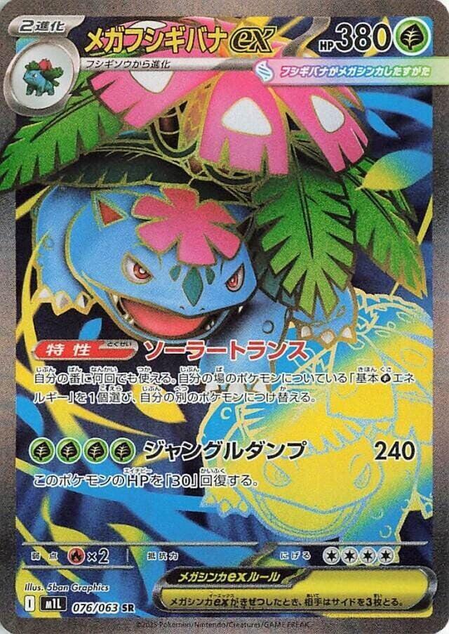 Mega Venusaur ex - 076/063 - m1L: Mega Brave (m1L)