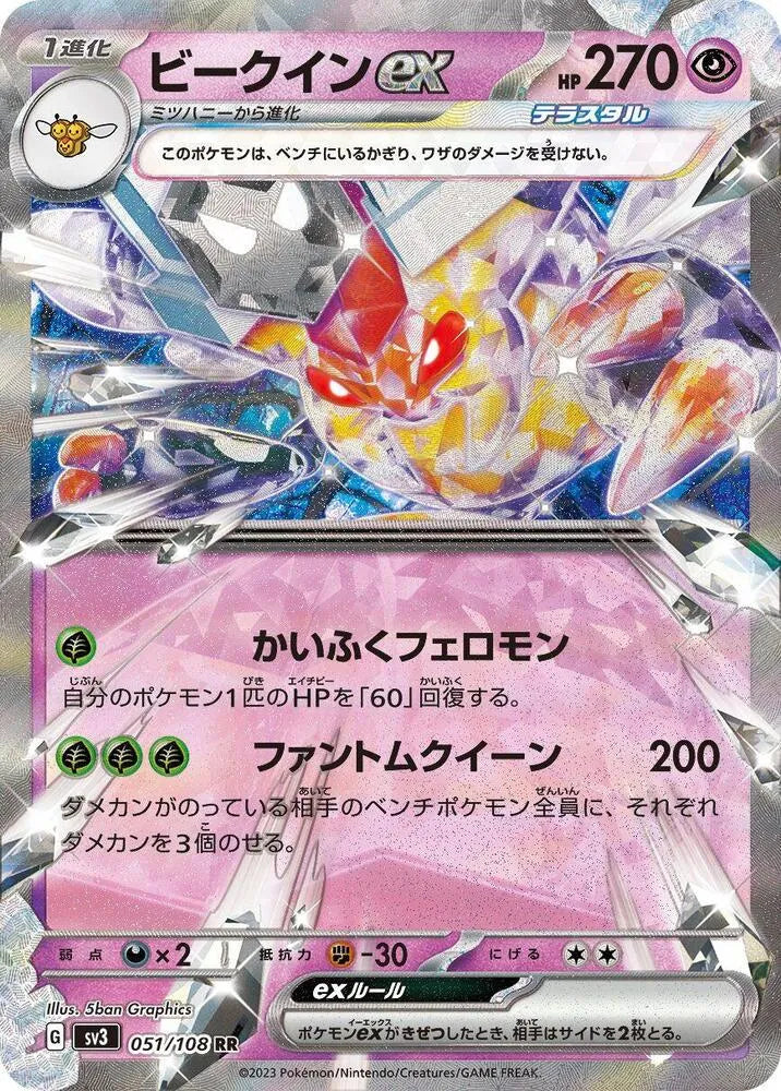 Vespiquen ex - 051/108 - SV3: Ruler of the Black Flame (SV3)