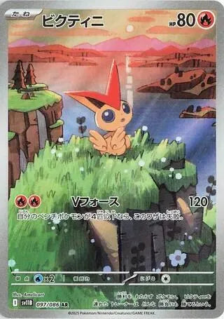 Victini - 097/086 - SV11B: Black Bolt (SV11B)