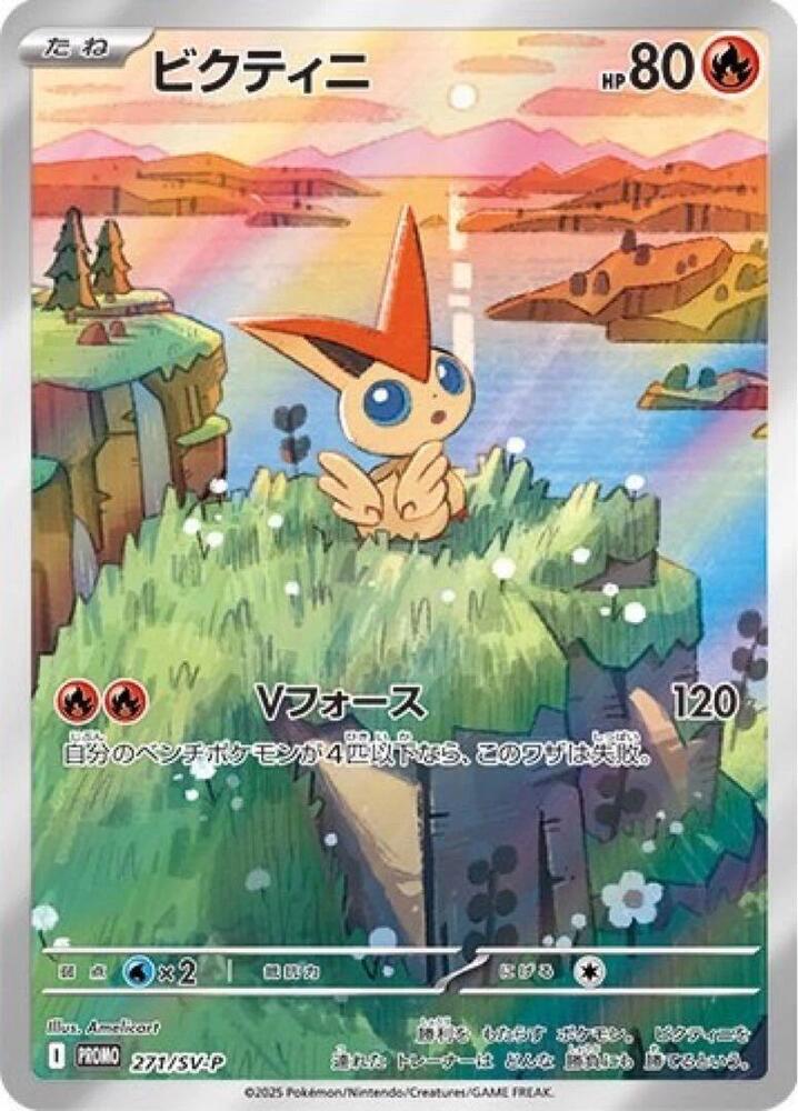 Victini - 271/SV-P - SV-P Promotional Cards (SV-P)