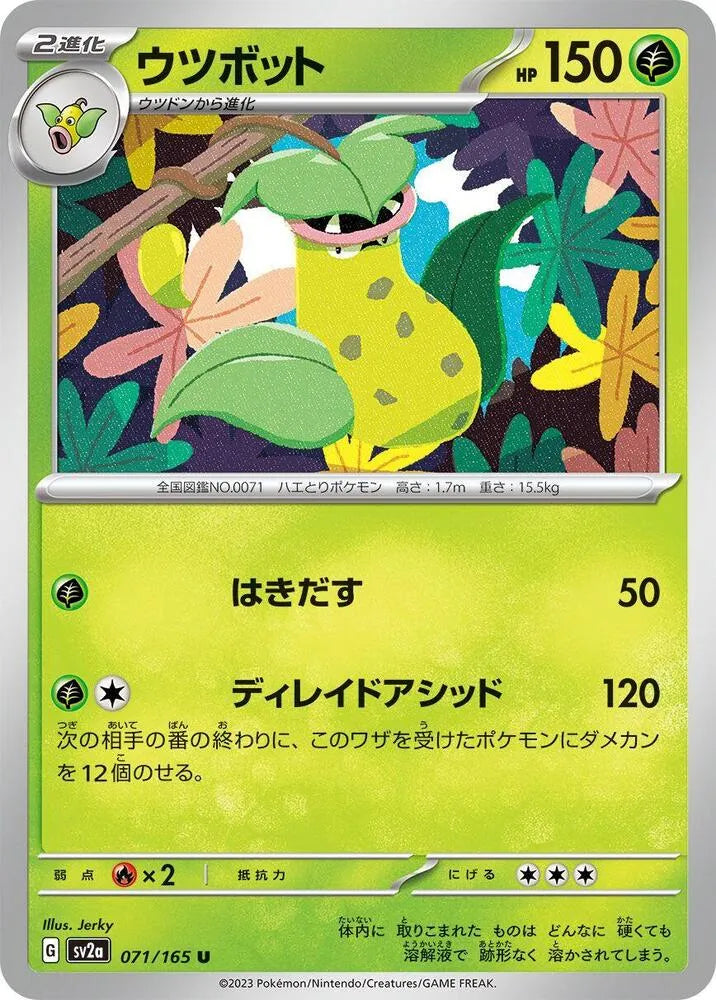 Victreebel- SV2a: Pokemon Card 151 (SV2a)