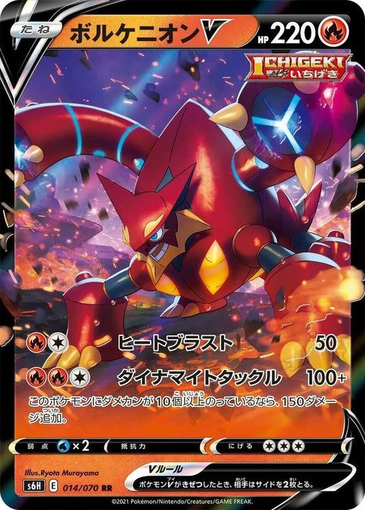 Volcanion V - 014/070 - S6H: Silver Lance (S6H)