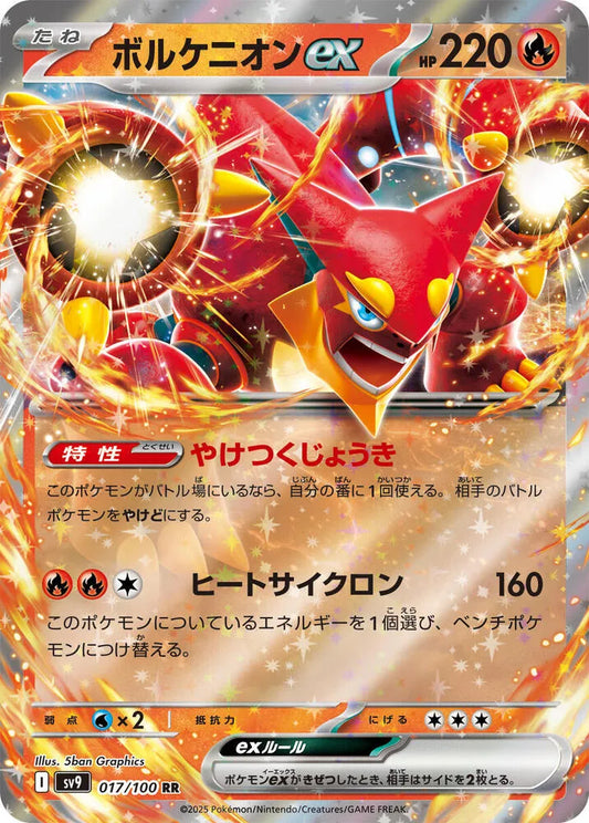 Volcanion ex - SV9: Battle Partners (SV9)