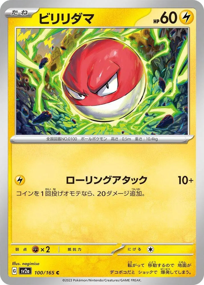 Voltorb- SV2a: Pokemon Card 151 (SV2a)