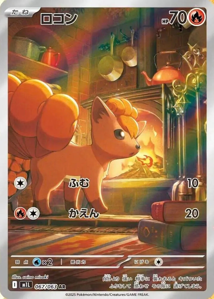 Vulpix - 067/063 - m1L: Mega Brave (m1L)
