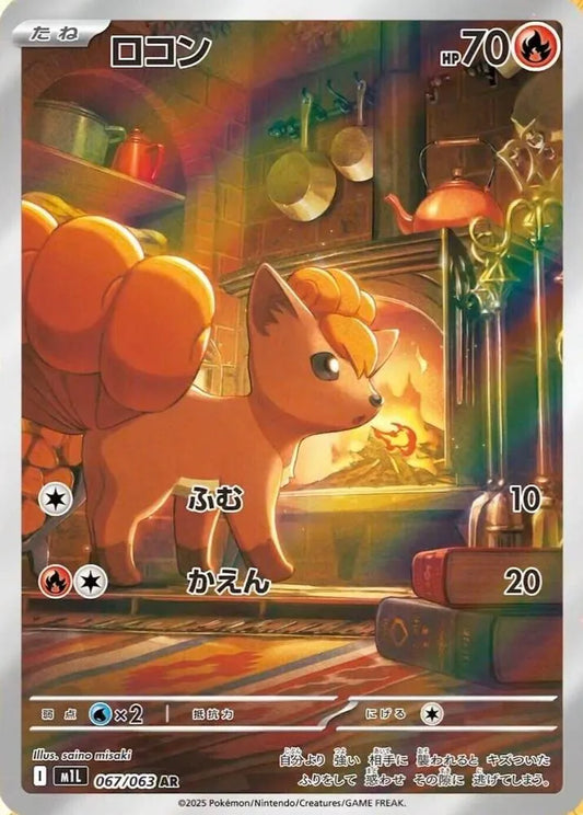 Vulpix - 067/063 - m1L: Mega Brave (m1L)