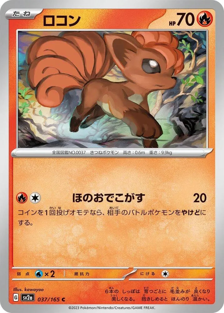 Vulpix- SV2a: Pokemon Card 151 (SV2a)