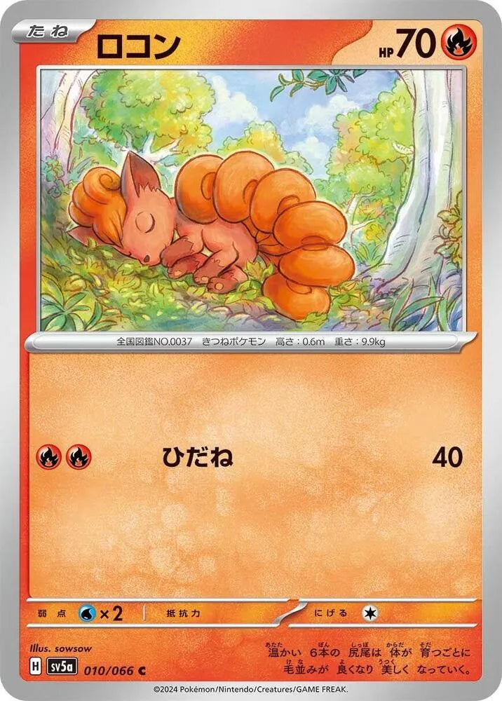 Vulpix - SV5a: Crimson Haze (SV5a)