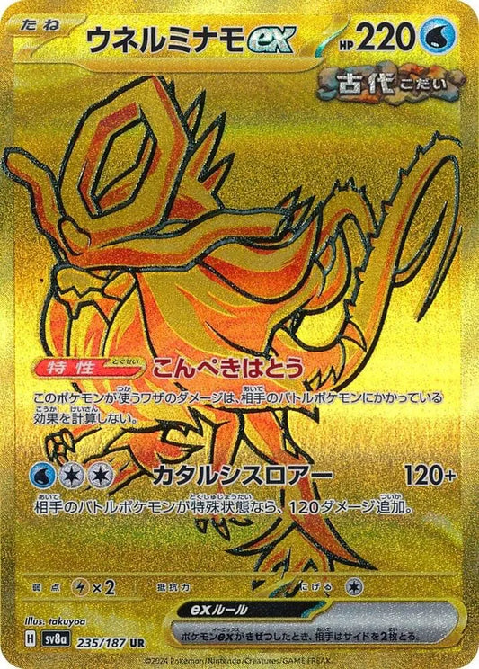 Walking Wake ex - 235/187 - SV8a: Terastal Fest ex (SV8a)