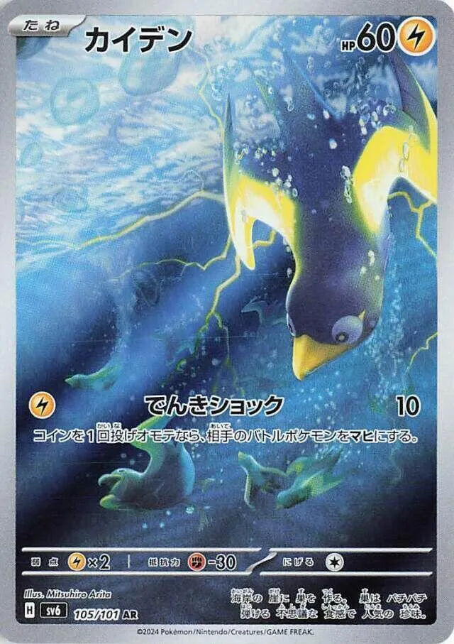 Wattrel - 105/101 - SV6: Transformation Mask (SV6)