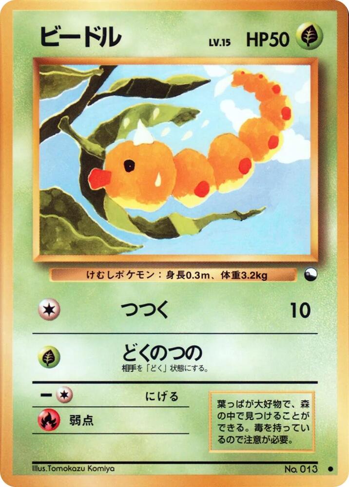 Weedle - Vending Machine cards Series 1 (Blue)