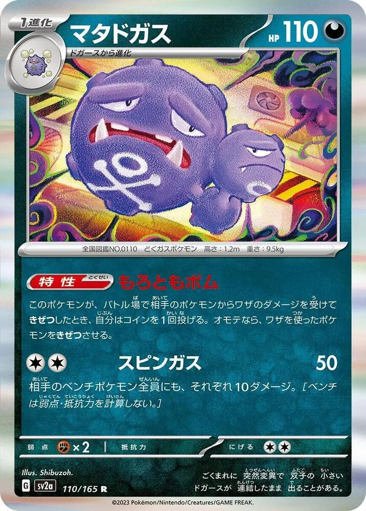 Weezing- SV2a: Pokemon Card 151 (SV2a)