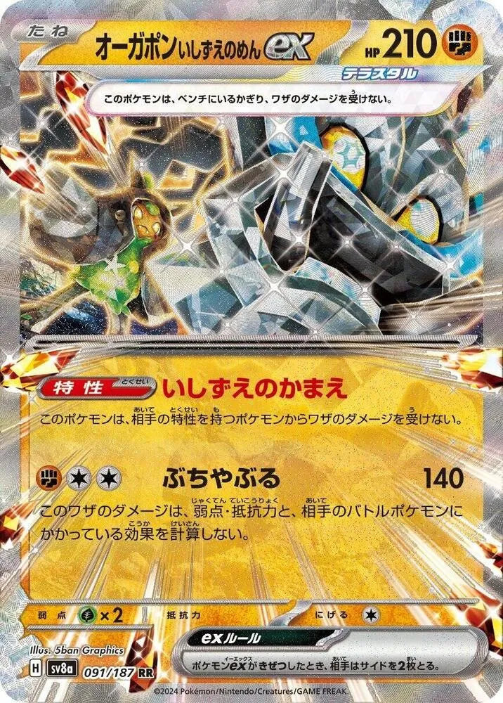 Wellspring Mask Ogerpon ex - 050/187 - SV8a: Terastal Fest ex (SV8a)