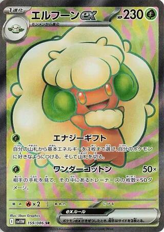 Whimsicott ex - 159/086 - SV11W: White Flare (SV11W)