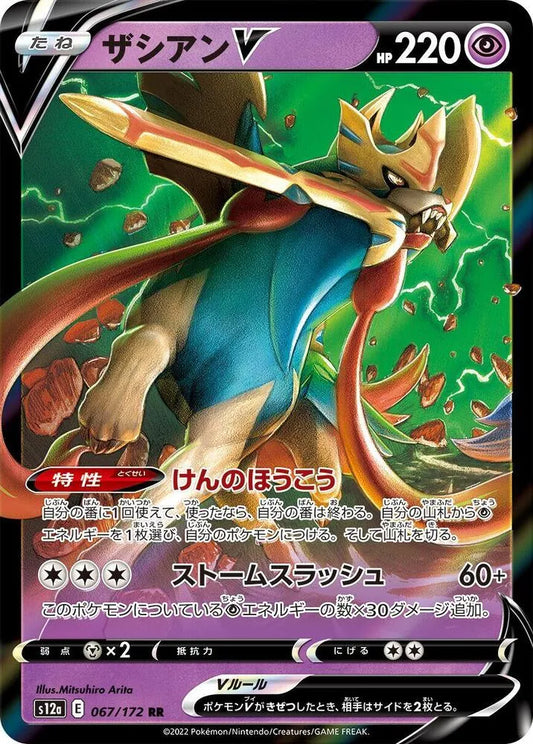 Zacian V - 067/172 - S12a: VSTAR Universe (S12a)