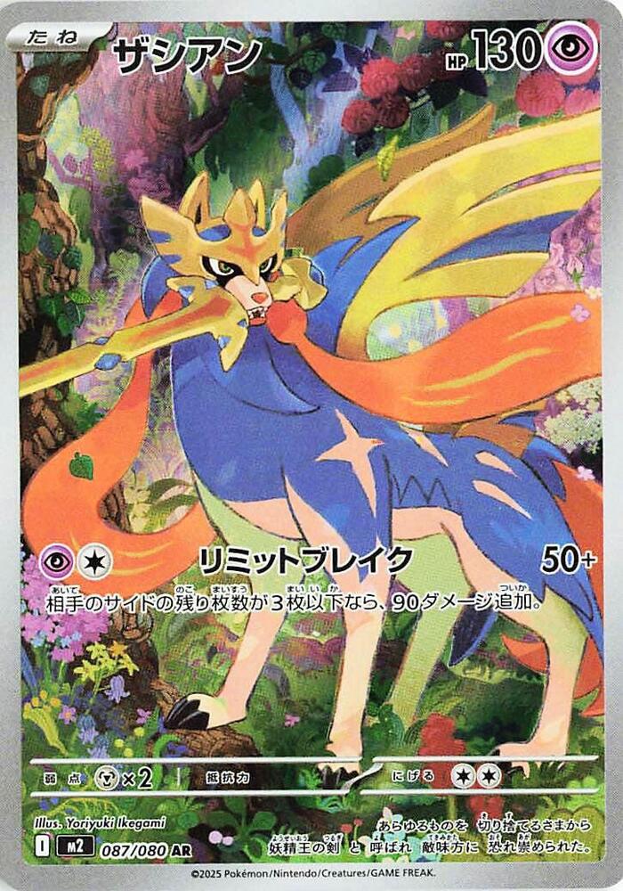 Zacian - 087/080 - M2: Inferno X (M2)