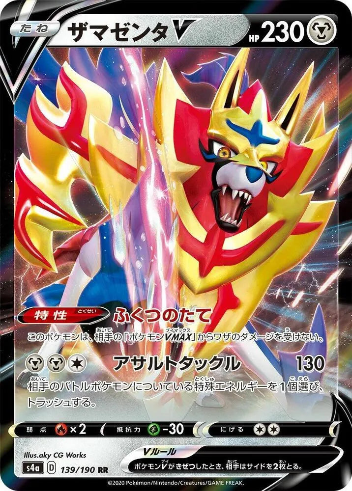 Zamazenta V - 139/190 - S4a: Shiny Star V (S4a)