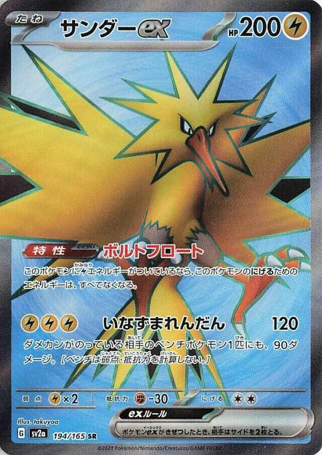Zapdos ex - 194/165 - SV2a: Pokemon Card 151 (SV2a) Magikart Zapdos ex - 194/165 - SV2a: Pokemon Card 151 (SV2a) Magikart