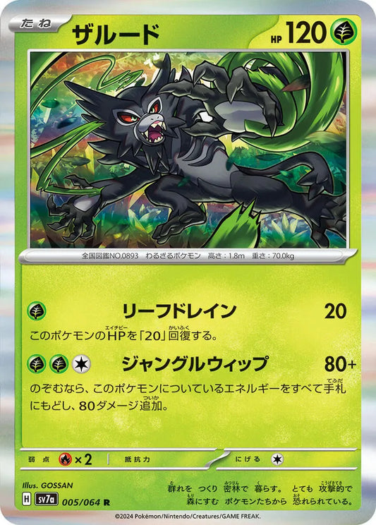 Zarude - SV7a: Paradise Dragona (SV7a) - Gossan