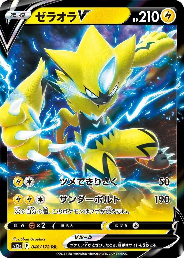 Zeraora V - S12a: VSTAR Universe (S12a)