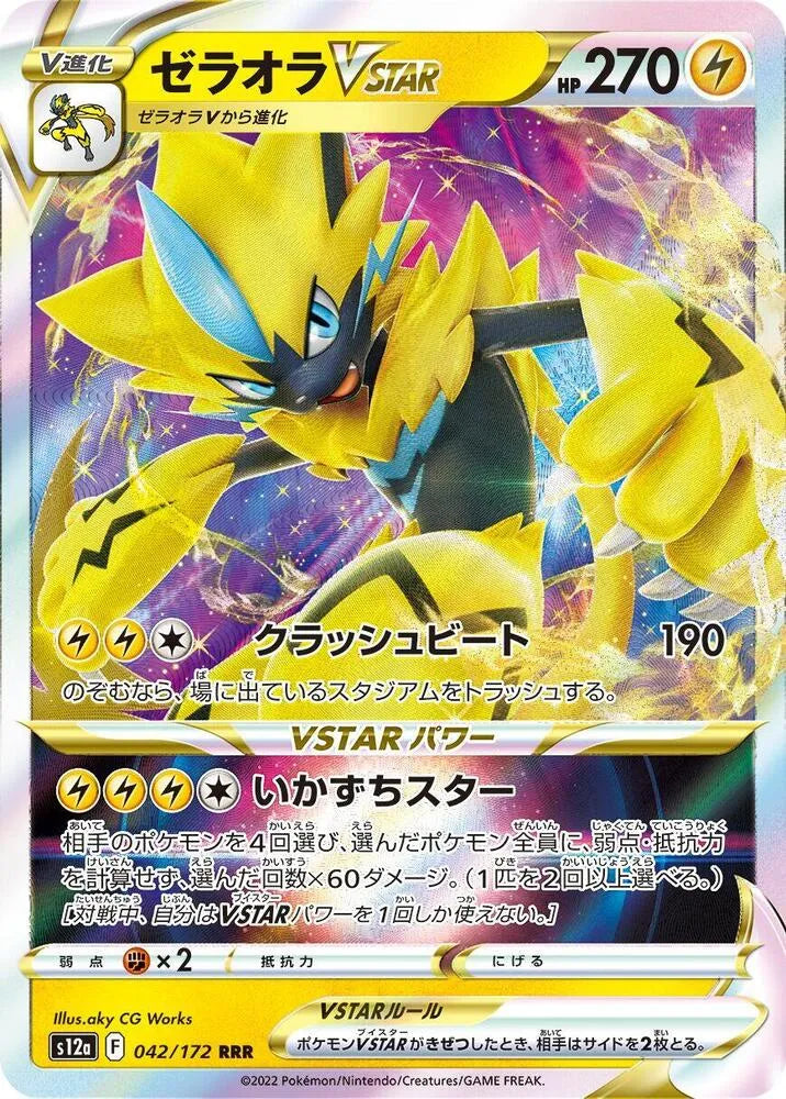 Zeraora VSTAR - 042/172 - S12a: VSTAR Universe (S12a)