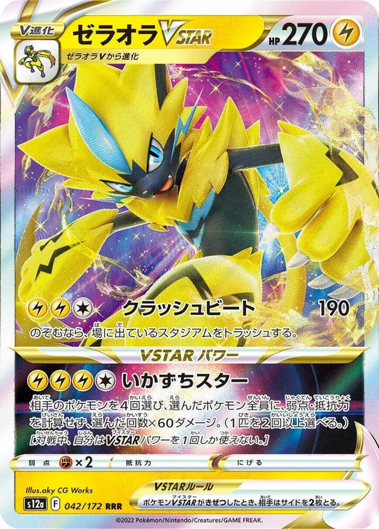 Zeraora VSTAR - 042/172 - S12a: VSTAR Universe (S12a)